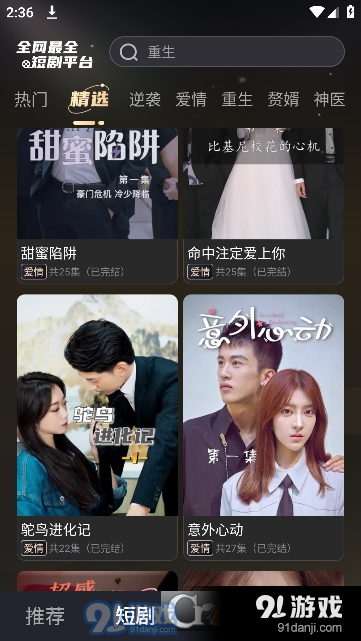 畅想刷刷短剧v1.1.5截图1