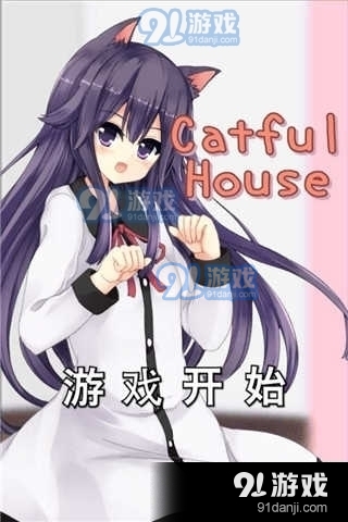 猫耳少女汉化版v1.5截图4