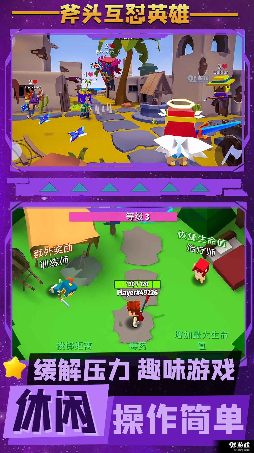 斧头互怼英雄v1.7截图3