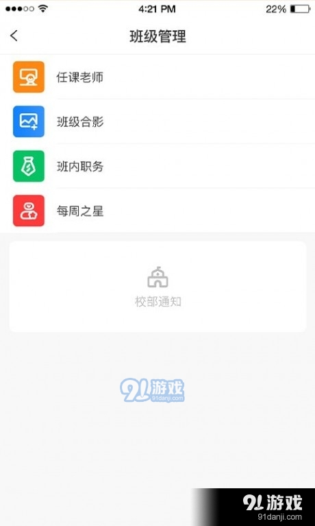 格然陪伴教师端v3.3.5截图2