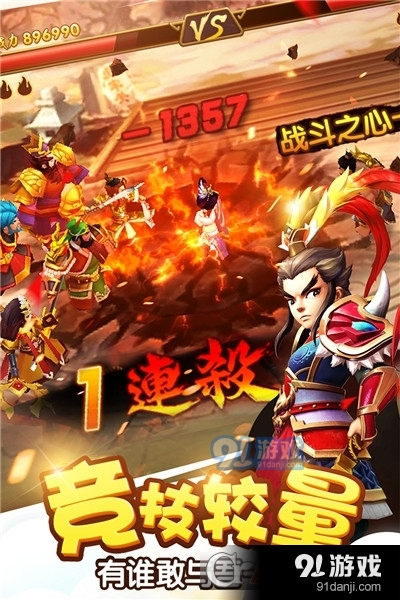 塔防三国志2九游版v1.1.12截图5
