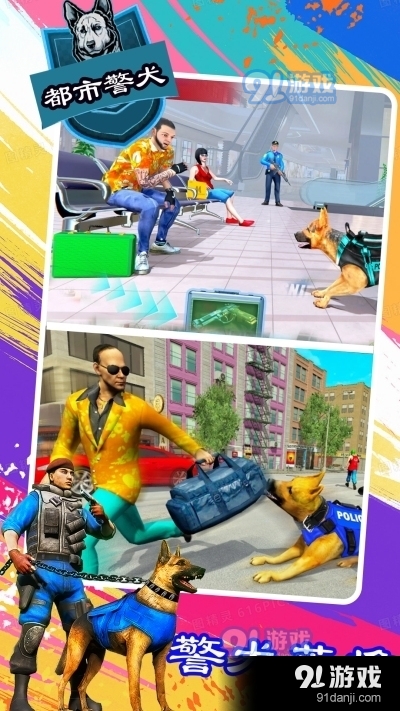 机动都市警犬v1.7截图1