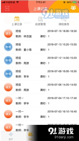 掌上学大家长版v1.4.10截图3