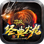 锋战经典火龙传奇手游v3.6