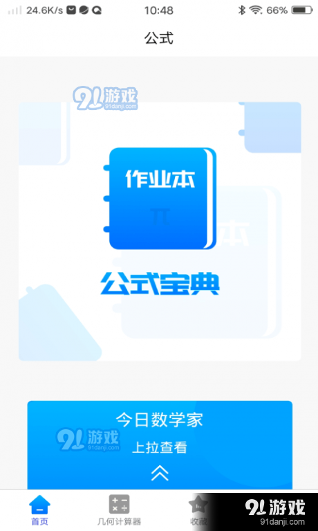 优选数学公式宝典v1.8截图1