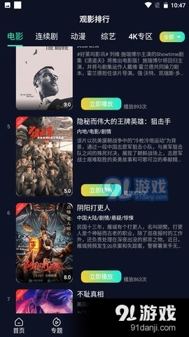 畅游影院v4.8.4截图2