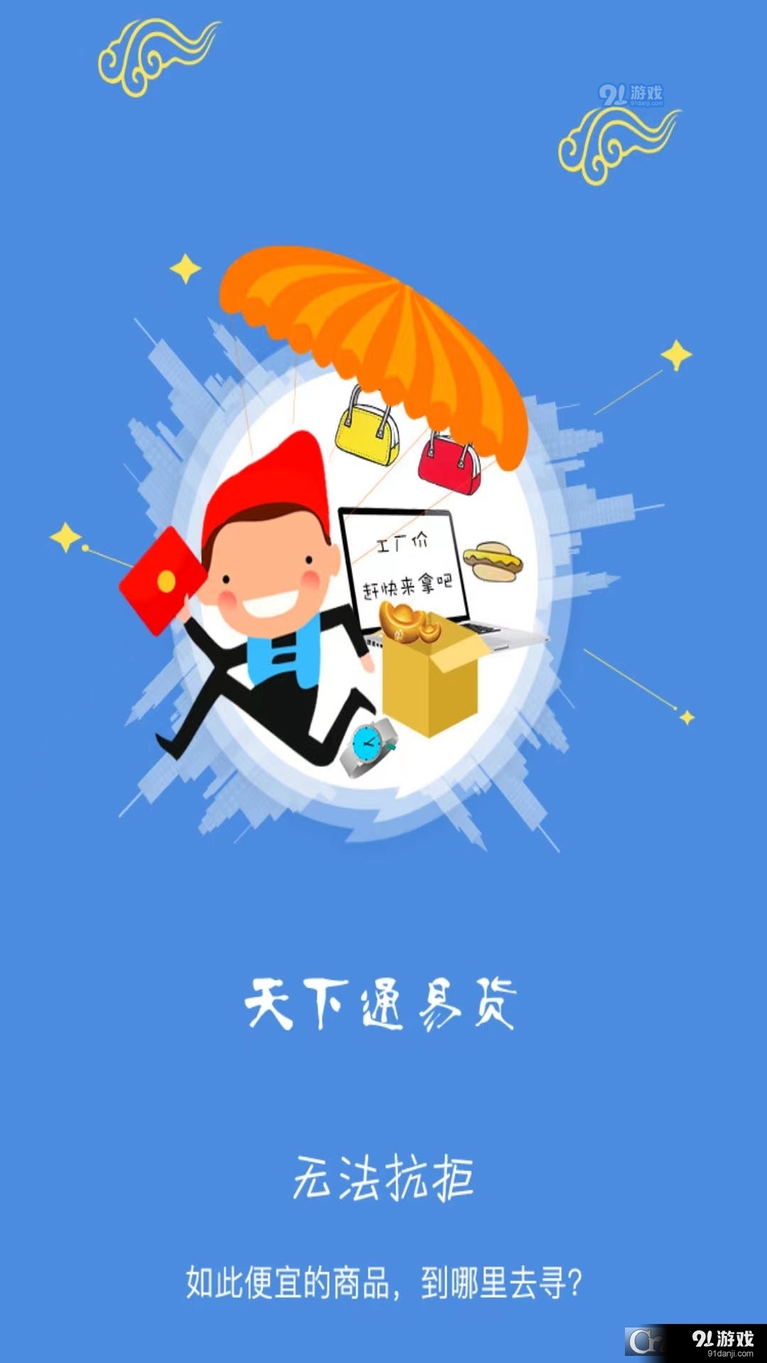 天下通易货商城v1.2.5截图1