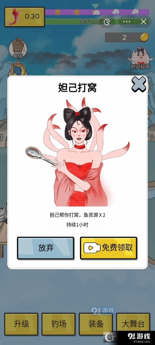 姜太公钓鱼安卓版v6.4.0.23208截图1