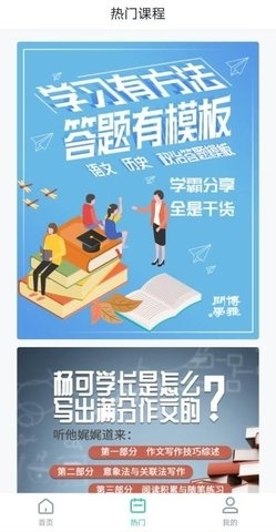 博雅问学v1.3.10截图3