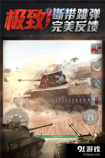 坦克世界闪击战海量版v5.9.0.1269截图3