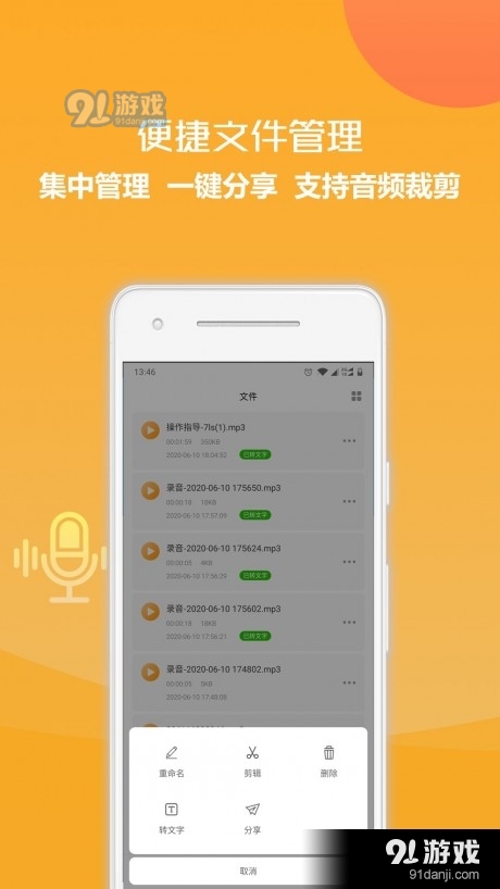 录音转文字便捷助手v1.5.7截图4