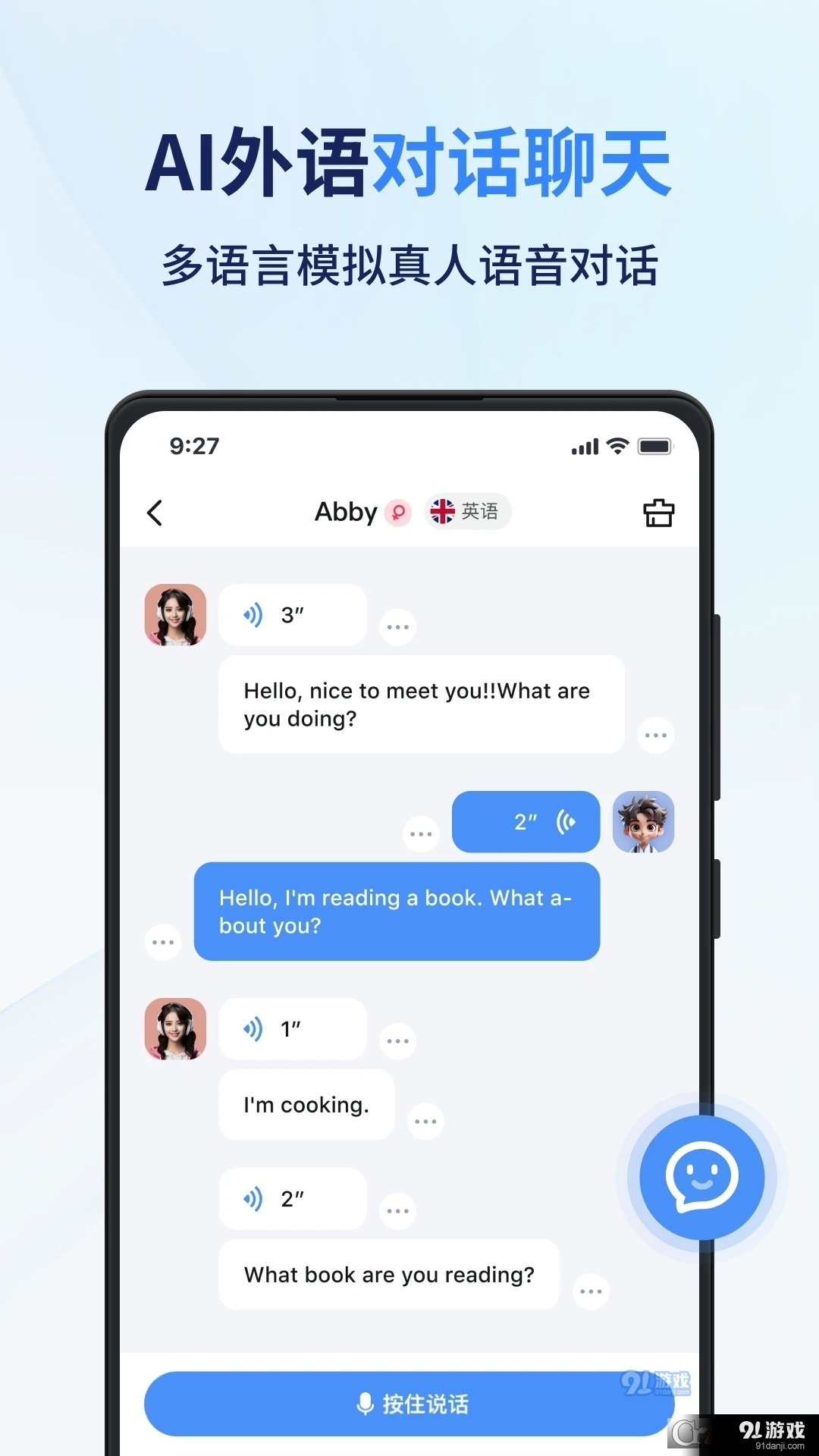 同声传译王v1.4.0.4截图1