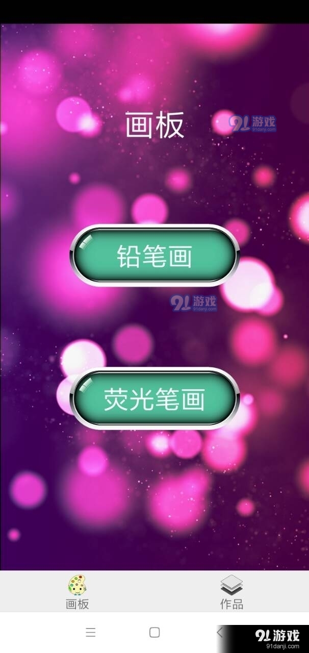 精心画板v1.8截图1