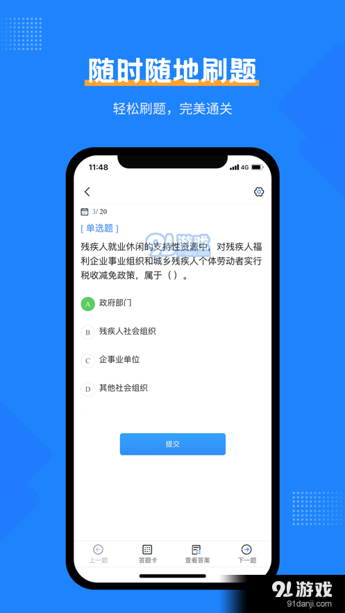 社工考试宝典v1.4截图1