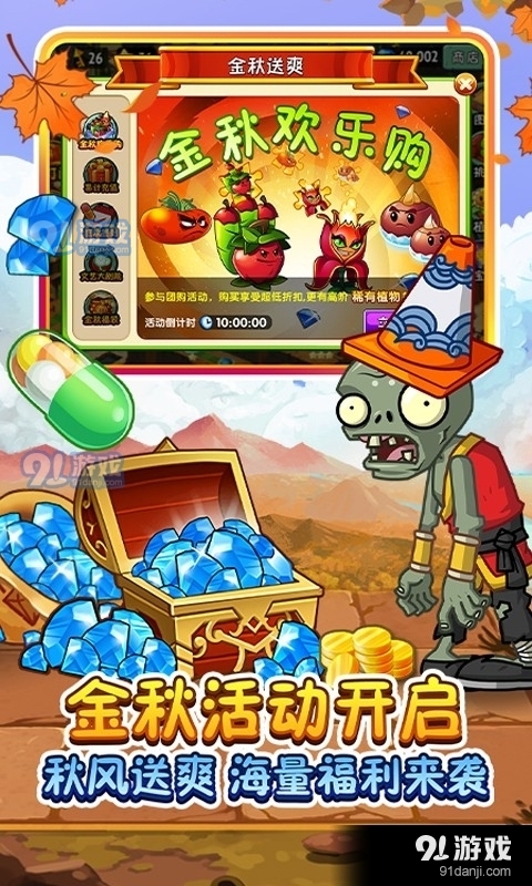 植物大战僵尸2hd内购版v2.1.4截图3