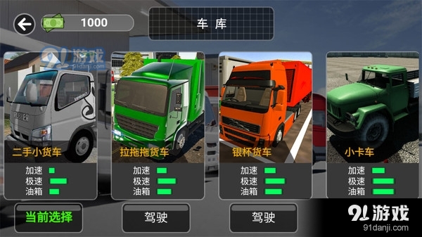 3D卡车驾驶模拟v2.9.20截图1