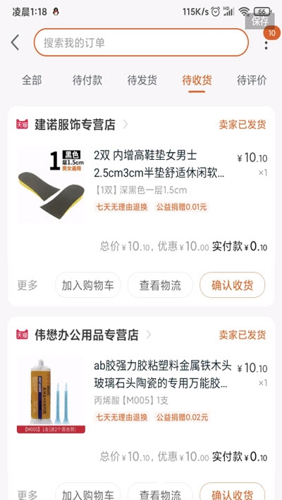 淘宝捡漏王v1.1.17截图4