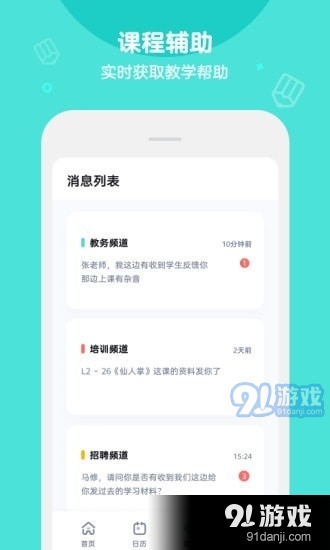 QkidsTeacherv3.4.4截图4