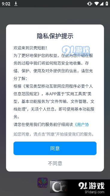 贝壳短剧安卓版v1.1.4截图5