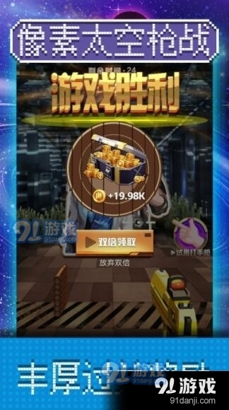 像素太空枪战v100.3.4截图1