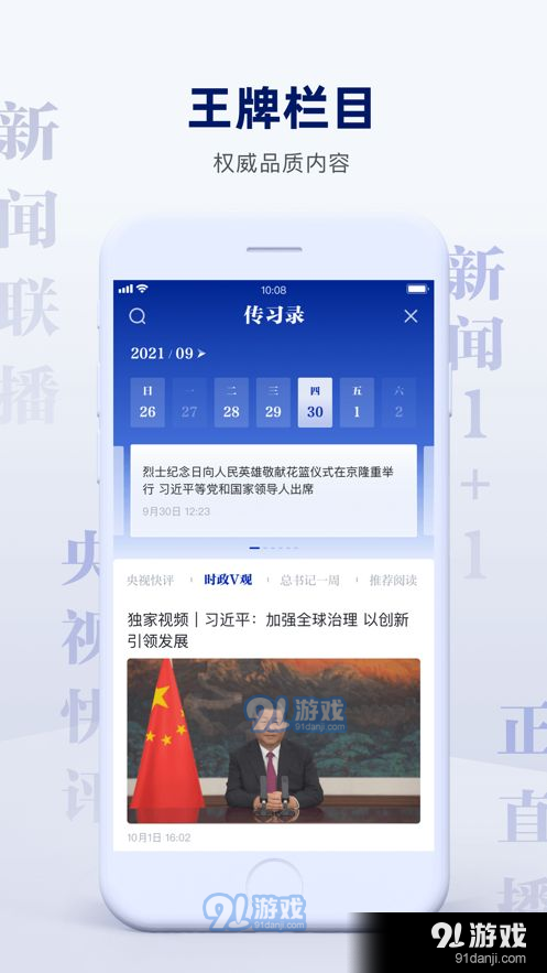 央视新闻v9.9.5截图2
