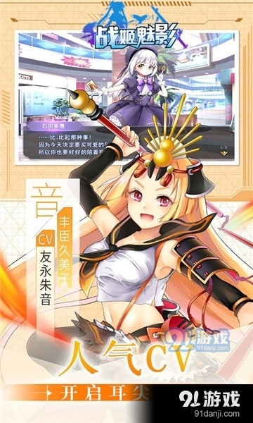 战姬魅影v0.3.8截图2