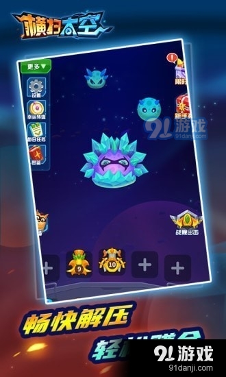 横扫太空2v1.11.13截图2