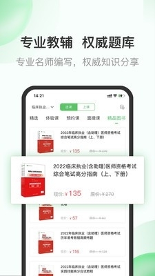 杏林医考v8.4.41截图1