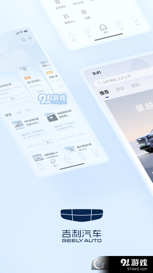吉利汽车本v3.7.8截图2