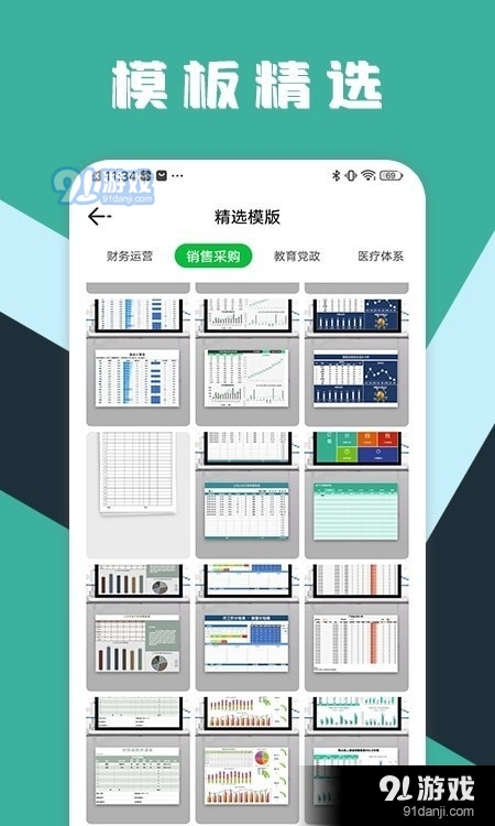 excel工作表格正式版正版v1.6截图3
