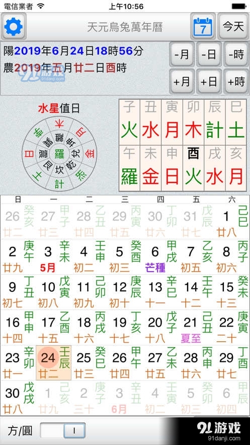 天元乌兔万年历v1.5截图4