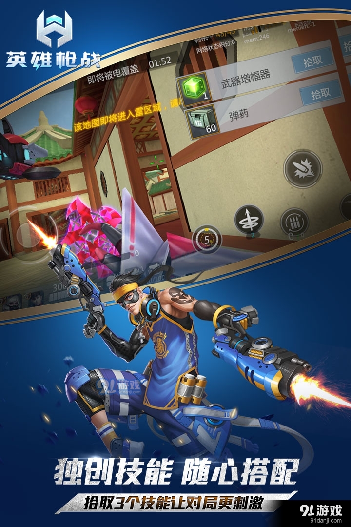 英雄枪战手机版v0.5.0.004截图4