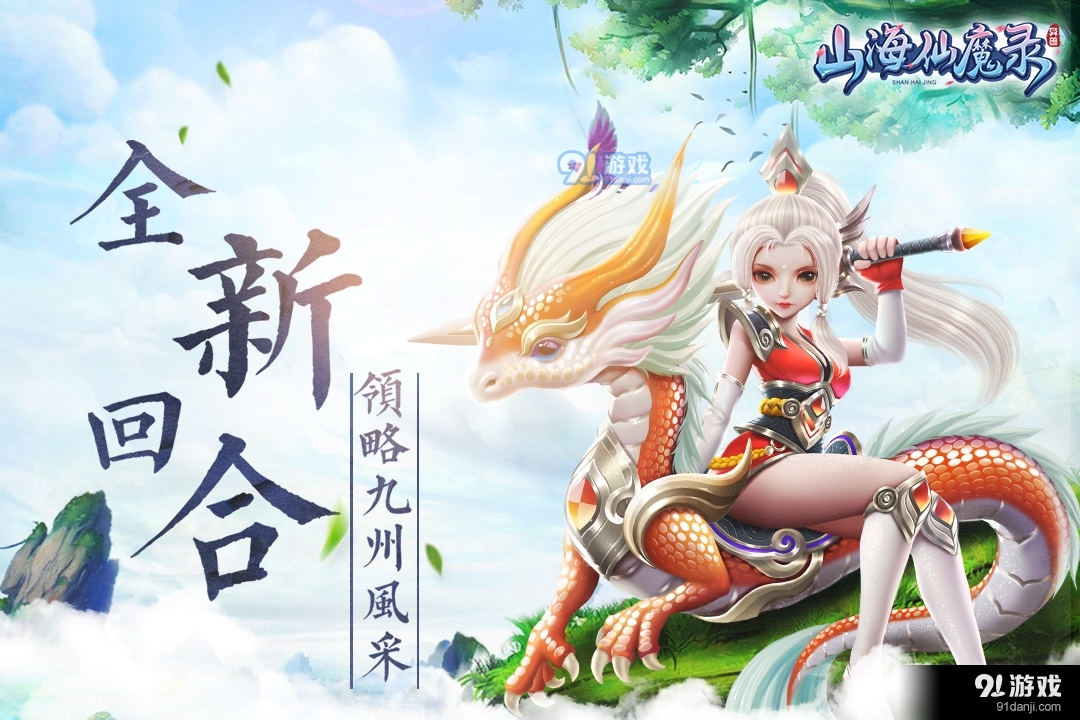 山海仙魔录手游v2.8.12截图5