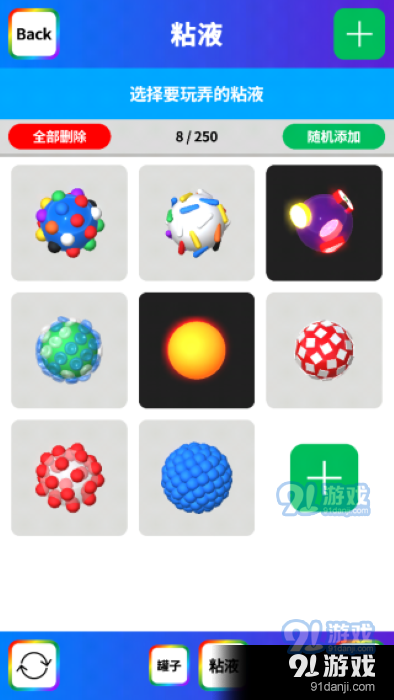 软泥模拟器无广告中文版v1.2.6.5截图2