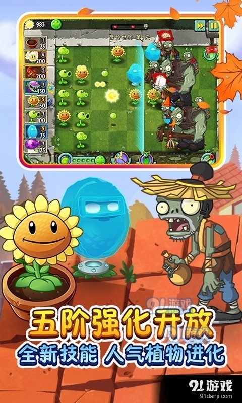 植物大战僵尸2hd内购版v2.1.4截图5