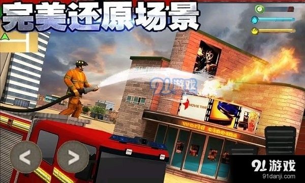 火线3D消防车v1.9截图2