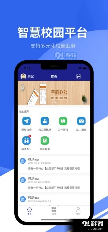 智慧潍苑v1.5截图2