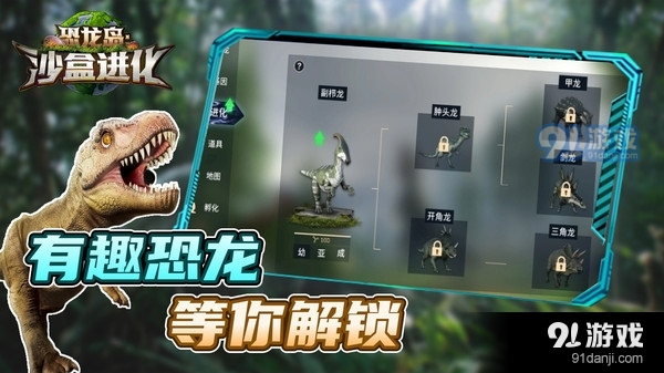恐龙岛:沙盒进化-霸王龙模拟器v1.6.10截图1