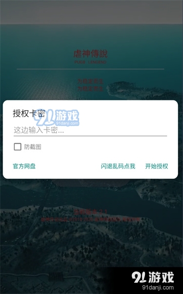 和平精英虐神传说辅助v3.25.06截图3