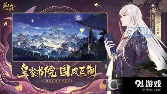 花亦山心之月九游版v1.7.6截图2