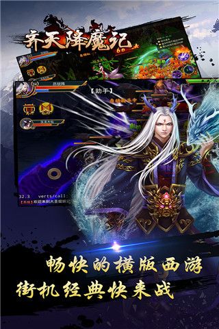 齐天降魔记v1.4.7截图5