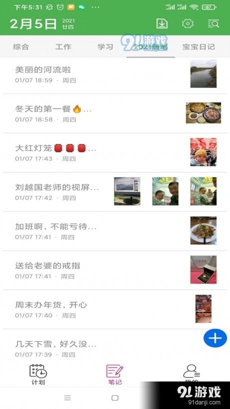 熊猫记事本v1.2.7截图2