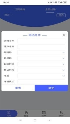 猎运v2.3.6截图4