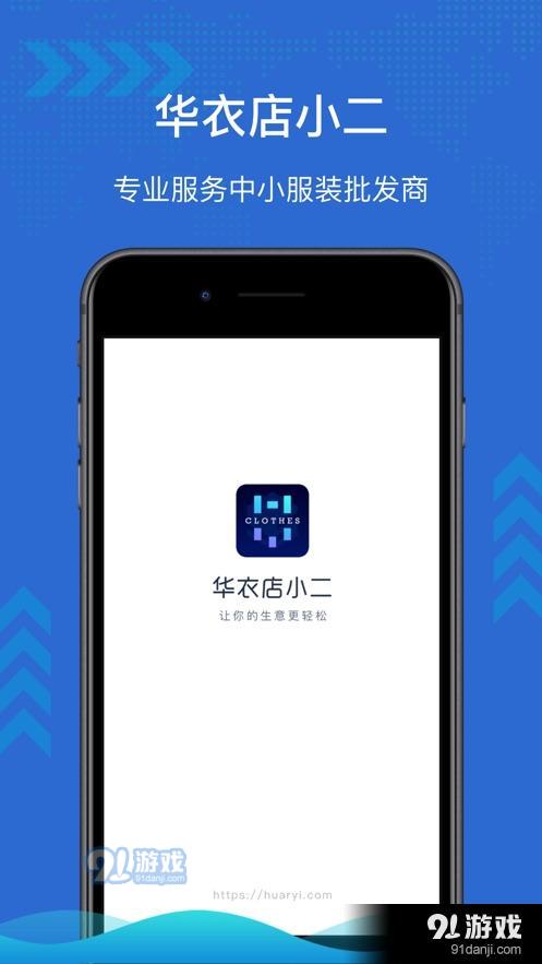 华衣店小二v1.3.5截图3