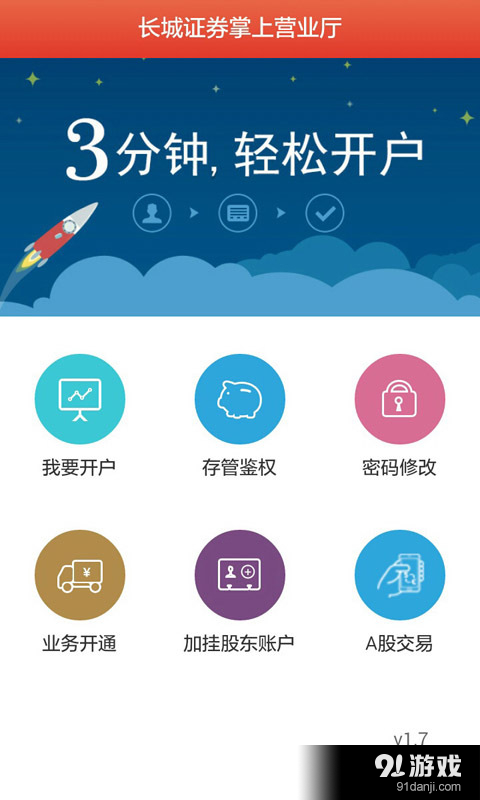 长城宝互联网v3.11截图1