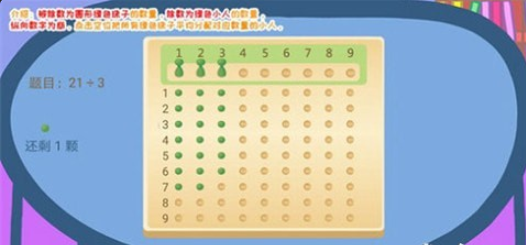 羚羊夫人的幼儿园v2.12截图2