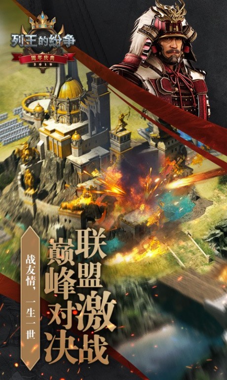 列王的纷争中文版v6.36.6截图4