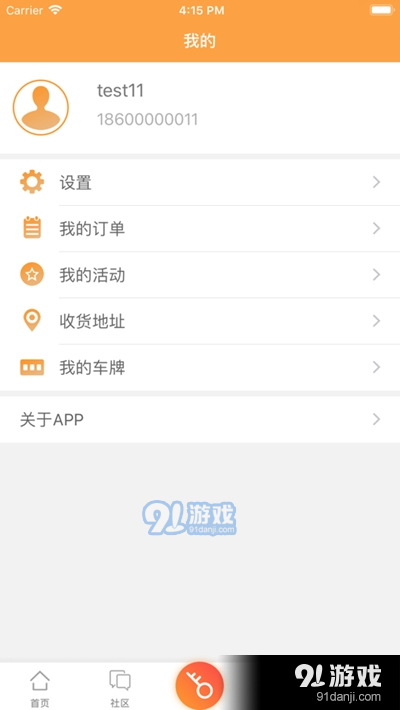 安居乐业v1.7.4截图1