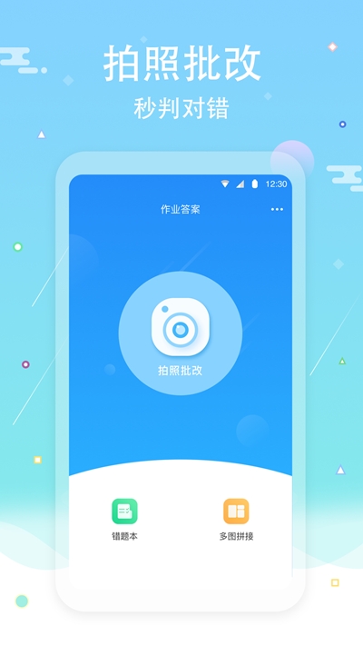 口算拍照批改v2.0.14截图3