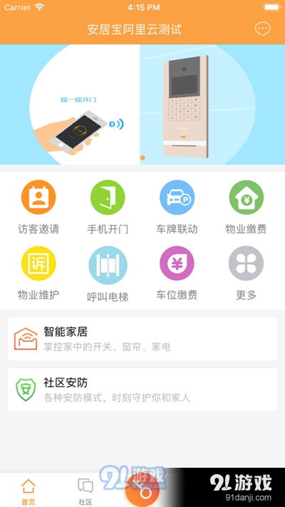 安居乐业v1.7.4截图3